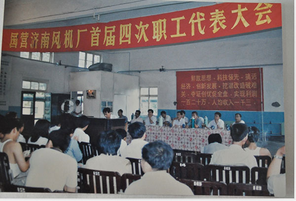 1985年职工代表大会