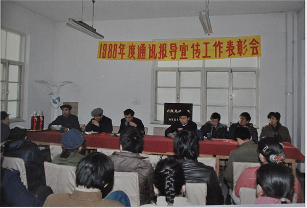 1988年通讯报导宣传工作表彰会
