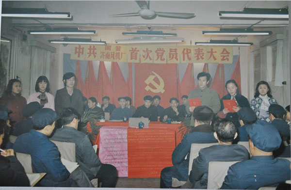 1986年首次党员代表大会